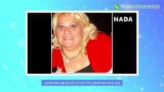 السيدة نيلجون من تركيا | عمليات تكميم و قص المعدة في تركيا | NADA Center