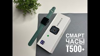 СМАРТ ЧАСЫ Т500 +. SMART WATCH T500 Plus. НАСТРОЙКА И ПОДКЛЮЧЕНИЕ