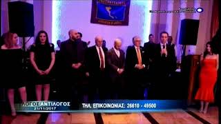 PANKERKYRAIKOS DINNER DANCE - 2017, HONORING MR. CONSTANTINOS DRAGAS