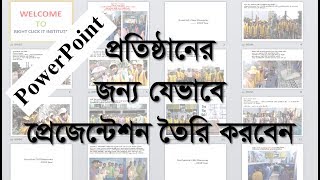 How to make a presentation in PowerPoint- Bangla Tutorial