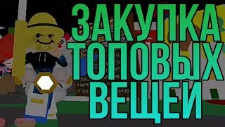 Закупка топовых вещей Bee Swarm Simulator Roblox