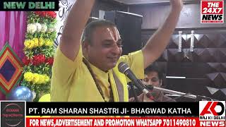 SHRIMAD BHAGWAT KATHA | PANDIT RAM SHARAN JI MAHARAJ AT ROHINI | भाग्वद कथा में झूमें @THE 24X7 NEWS