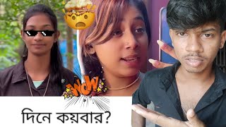 দিনে কয়বার 🤔 Instagram reels roast 🤮 || Samir Extra