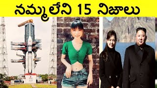 Top 15 Interesting Facts In Telugu | amazing Telugu facts | Unknown Telugu Facts Ep-62 |CTC Facts