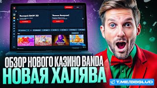 BANDA CASINO ПРОМОКОД – ДАМ ОБЗОР КАЗИНО БАНДА | БАНДА КАЗИНО ПРОМОКОД У МЕНЯ