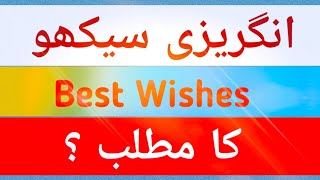 Best wishes meaning in hindi urdu learn english #short