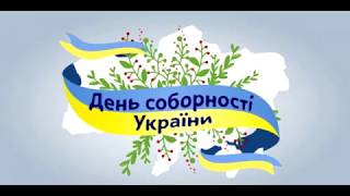 День Соборності України у Рівненській ЗОШ №20 (2018)