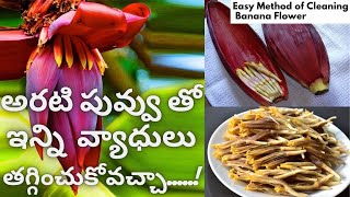 How to Clean Banana Flower In telugu | Arati Puvvu Cleaning