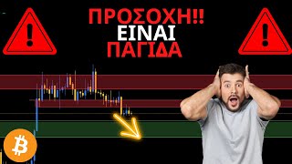 Κρυπτονομισματα Bear Market Παγιδα