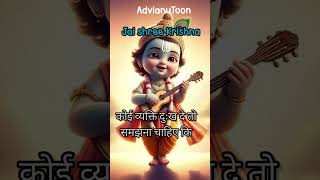 Best motivational quotes | कोई व्यक्ति दुःख दे तो समझना चाहिए कि#krishna #motivational #shortsviral