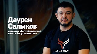 Даурен Салыков - Ангус: характеристика и особенности работы с породой