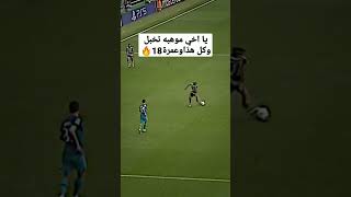 يا اخي موهبه تخبل وكل هذا وعمرة18سنه 🔥🔥 #اسياد_العالم