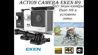 Экшн камера eken h9 4k