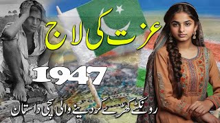 Izzat Ki Laaj | Pakistan India Partition 1947 | Partition Story 1947 | A Voice Stories