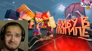 Живу в могиле ( Minecraft ) |Реакция