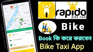 How To Book Rapido bike ।। ✅ How To Book Rapido bike Bangla।। 2024