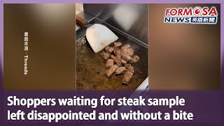 Shoppers waiting for steak sample left disappointed and without a bite｜Taiwan News