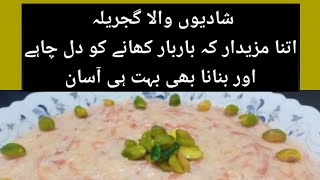 Shadiyoon Wala Gajrela | سردیوں کاخاص میٹھا گجریلہ اس طریقہ سے بناٸں آسان بھی کم خرچ بھی