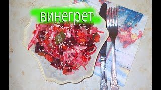 Пп салаты. Рецепт винегрета без картошки. 🥗 Stop motion 😋 #shorts #stopmotioncookie #винегрет