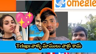 Telugu Comedy|Omegle Telugu Comedy|Telugu Omagle|Omegle beri220|