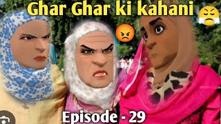 GHAR GHAR KI KAHANI | SAJU JAAN | EPISODE - 29 | KASHMIRI CARTOON DRAMA | KASHMIRI SHOW |