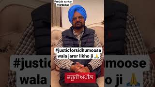 Sidhu Moosewala barsi father live interview | #viral #sidhumoosewala #amritpalsingh #trending