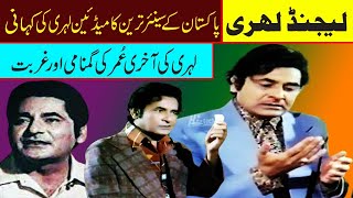 lehri biography old pakistani movies top comedian lehri films lehri old film lehri pakistani movies