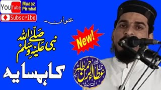 hazrat molana atta ur rehman tahir sahib topic nbi pak ka prosi.2022