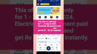 Paytm Electricity Bill offer get Flat Rs 30 -50 #shorts #shortvideo #trending #youtubeshorts #short