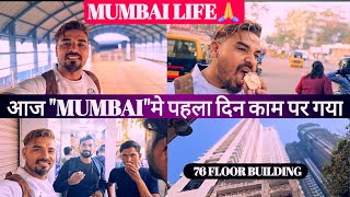 आज "MUMBAI"मे पहला दिन काम पर गया||MUMBAI LIFE || ITS BIKER VLOG |GAURI BAZAR ||MAHARASHTRA VLOG