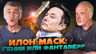 Маск и Starship. УЧЁНЫЕ ПРОТИВ! Семихатов и Сурдин. Вселенная Плюс