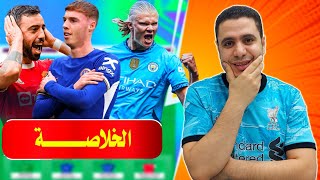 فانتازي الدوري الانجليزي خلاصة الجولة 12 🔥 احذ من هالاند 😉 نصائح فانتازي الدوري الانجليزي