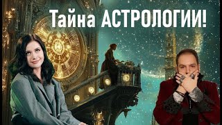 Астрология! Это правда?1 Архетип Иванченко Натальная карта // Сказки и мифы