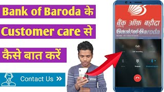 Bank of Baroda Customer Care Se Baat Kaise Kare | How to Contact Bank of Baroda Customer Care