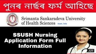 SSUHS Nursing Admission 2020 | Last Date 07-12-2020