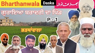 Bharthanwala || ਭਰਥਾਨਵਾਲਾ ||بھڑتھانوالہ || || Goraya || Daska Sialkot || Punjab || Let Me Discover