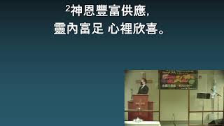 2020-10-04 MCCC Cantonese Worship 粵語崇拜