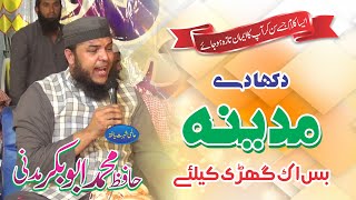 Mujhy Dikha De Madina Bus Ik Ghari K Liye | Hafiz Abu Bakar Madni | 2020