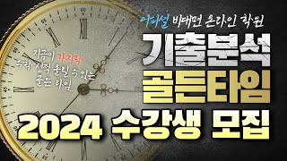 📌수학 성적을 올려줄 2024 어피셜 온라인 수학 학원 수강생 모집