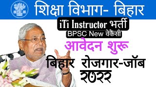 bihar iTi instructor 2404 Vacancy| Bpsc new 208 recruitment| bssc new notice| bihar rojagar/job 2022