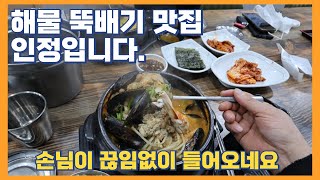 해물뚝배기 맛집 인정이네요 / 대구 달서구 맛집