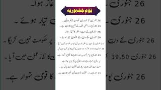 26 January Urdu Speech | 26 January Urdu Takreer |#26january#shorts2023 #trendingshorts #dua