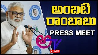 LIVE🔴: Minister for Irrigation Sri Ambati Rambabu press meet fromhis camp office - Sattenapalli//atv