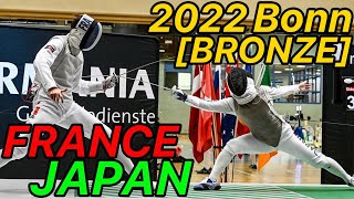 2022 Bonn [Bronze] Japan v France | Men's Foil Fencing Team World Cup | 日本 v フランス フェンシング