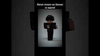 У меня это #roblox #роблокс #tiktok #shorts #edit #robloxedit #рек #рекомендации #роблоксерша #мм2