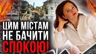 Які міста під прицілом ворога на цьому тижні?/ Дніпро під обстрілами! Суми! Запоріжжя!