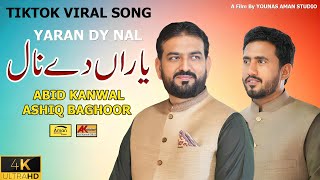 Yar Sohnay Lagday Ny Yaran Dy Nal Abid Kanwal x Ashiq Baghoor(Official Video) Tiktok Viral Song 2024