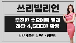 [공모주] 쓰리빌리언, 구글과 맞짱뜨는 AI 희귀질환 분석 성능? / 수요예측 부진.. 공모가 하단 확정 / 할만 할까?