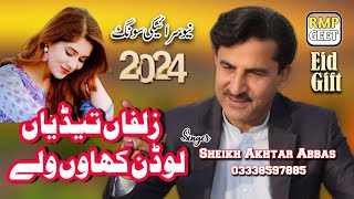 New Saraiki Song 2024 Zulfan Tadian Ludan Khawan Valey Sheikh Akhtar Abbas Mujawar