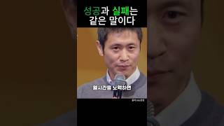 성공을 위한 확실한 한가지 법칙  #이영표  #인생조언 #동기부여  #명언  #성공비결